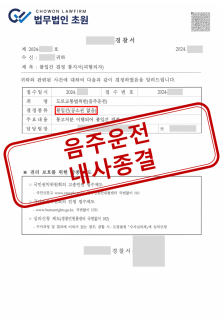 [내사종결] 전동킥보드 음주운전 교통사고, 불입건 성공사례