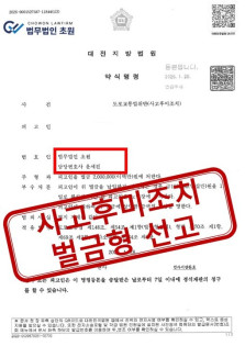 [벌금형] 음주 후 주차장 접촉사고 사고후미조치 방어성공