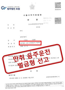 [벌금형] 혈중알코올농도 0.256% 만취 음주운전 사고 실형 방어 성공
