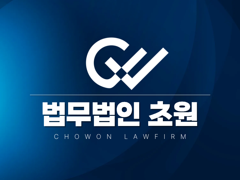 음주운전교통사고 발생 후 피해자 합의와 형사처벌, 무엇부터 준비해야 하나